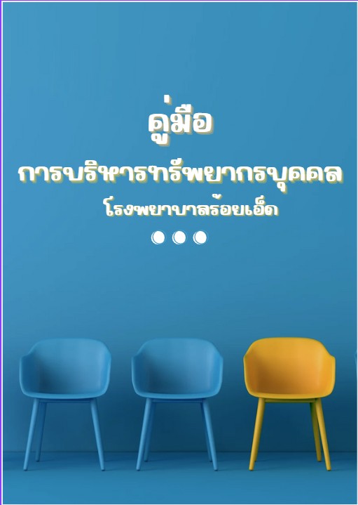 HRM Manual