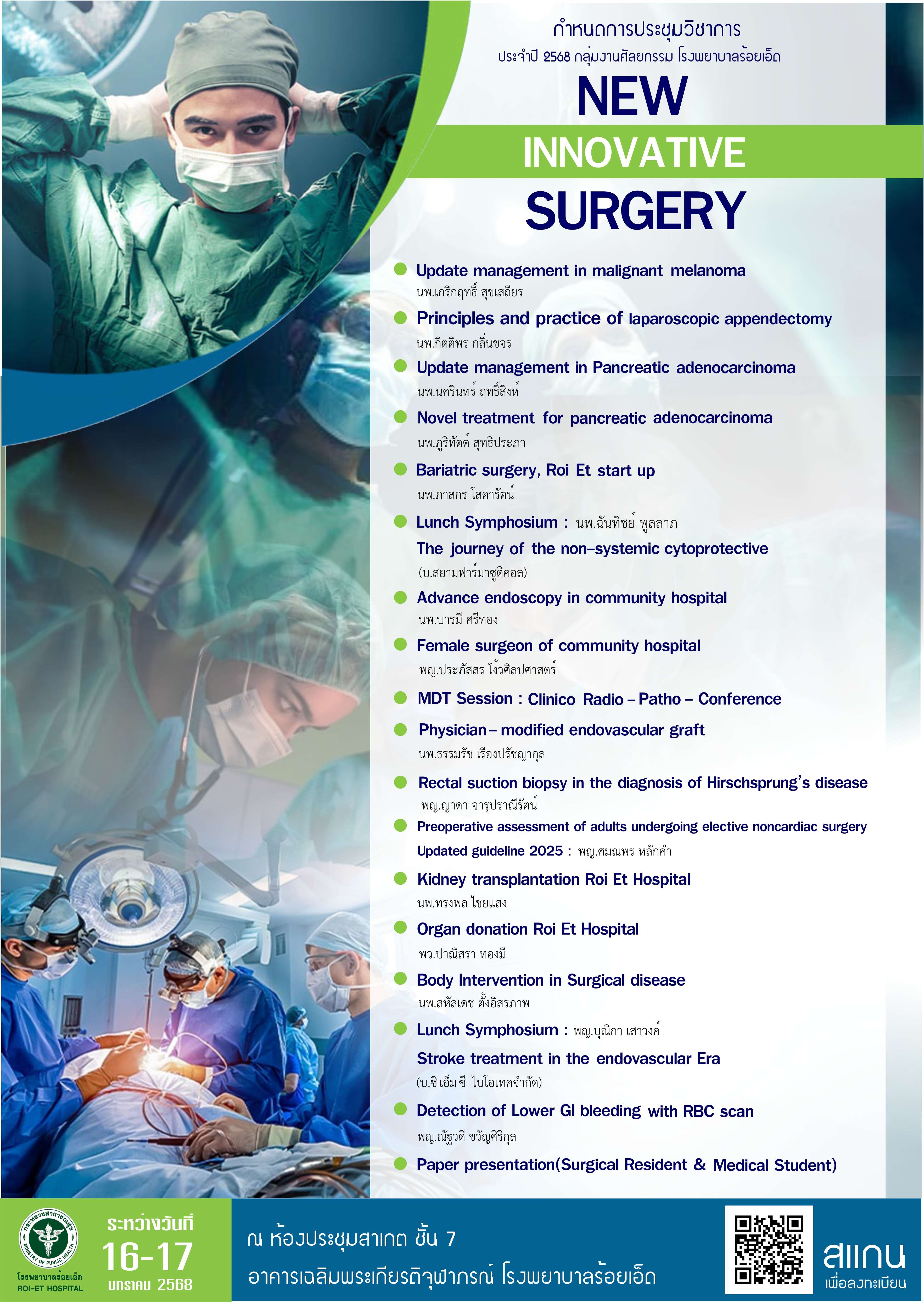 RS NewInnovativeSurgery