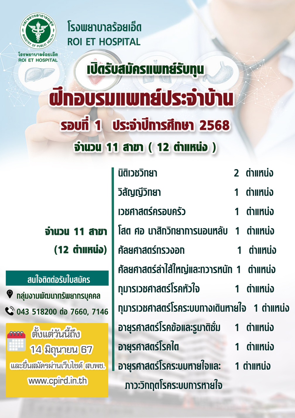 resident doctor 2568